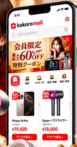 Kokoromallアプリの画面イメージ